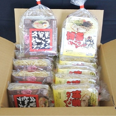 福岡県とんこつラーメン食べくらべセット(計12食)