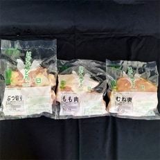 はかた地どり (もも・むね・ぶつ切り) 食べくらべ セット＜約3kg＞