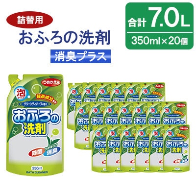 【詰替用】おふろの洗剤泡消臭プラス お風呂掃除