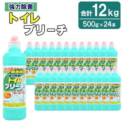 トイレブリーチ 500g × 24本 (合計 12kg )