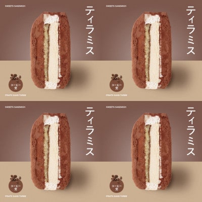 ティラミスサンド4個セット