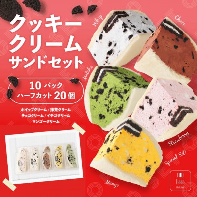 クッキークリームサンド20個セット　～FRUITS　SAND　THREE～