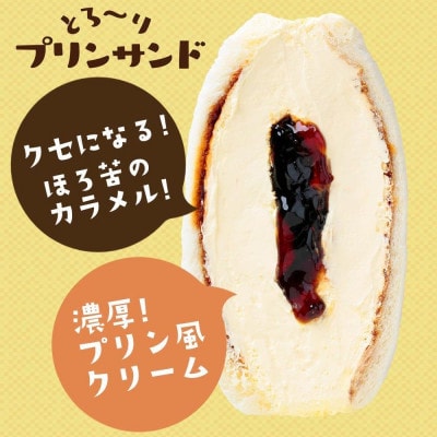 とろ～りプリンサンド4個セット　～FRUITS　SAND　THREE～