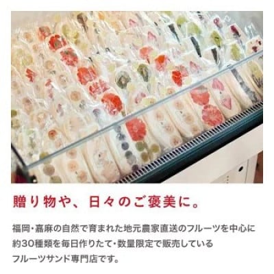 【数量限定】 チョコスイーツサンド 4個セット　～FRUITS　SAND　THREE～