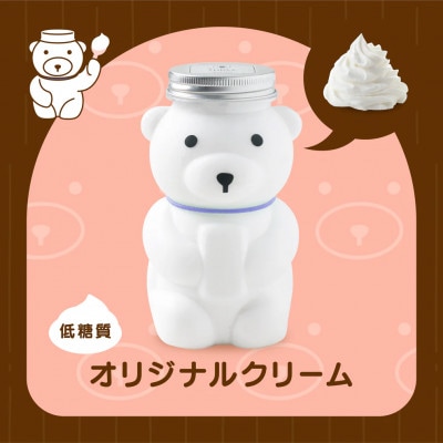 低糖質あっさりクリーム缶 「クマップ」　計3缶(オリジナルクリーム・イチゴ・抹茶)