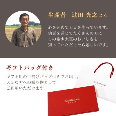 えごまタレ付 希少青大豆「嘉麻ひすい大豆」の高級納豆6P入(高級ギフト箱)