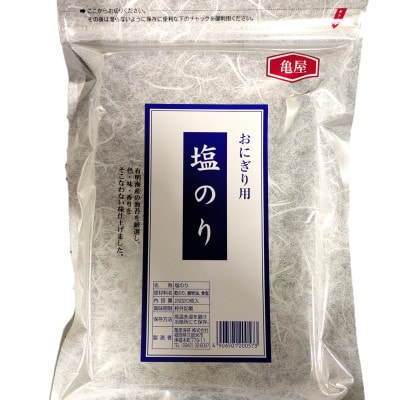 【合計80枚】2切20枚入×4袋セット　福岡有明のり　しお海苔(嘉麻市)