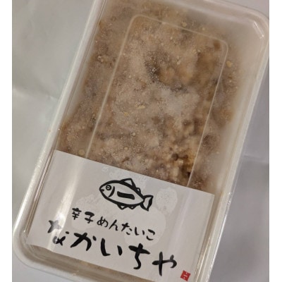 さけ明太 150g×2個【計300g】なかいちや(嘉麻市)