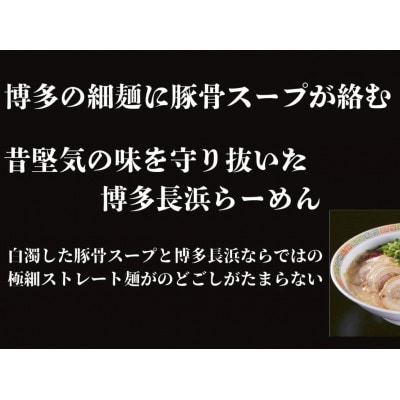 【毎月定期便】【豚骨ラーメン】博多長浜ラーメン　6食入り×1箱(嘉麻市)全2回