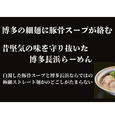 【毎月定期便】【豚骨ラーメン】博多長浜ラーメン　6食入り×1箱(嘉麻市)全6回