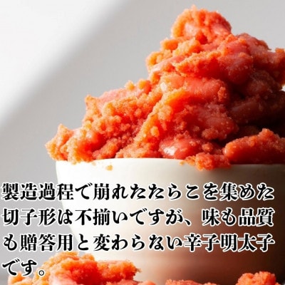 【毎月定期便】無着色辛子明太子(切子)訳あり! 380g(嘉麻市)全3回