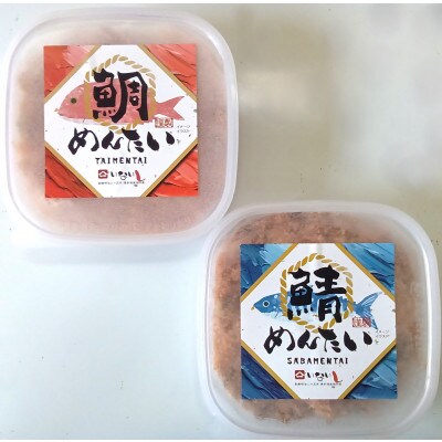博多の新名物　さばめんたいとたいめんたいの詰合せ　150g×各1個(合計300g)(嘉麻市)