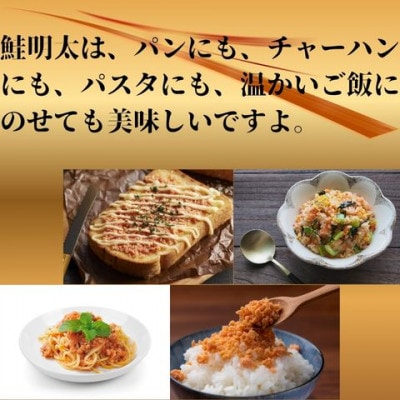 鮭明太150g(75g×2個)セット(嘉麻市)