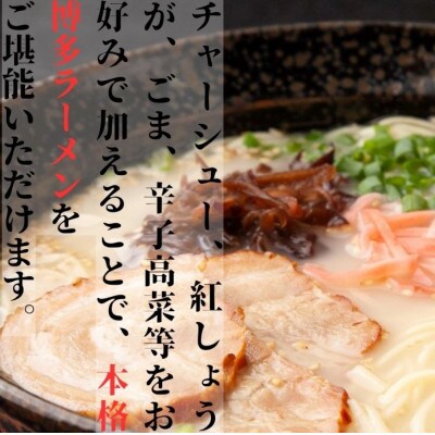 博多屋台味ラーメン 3食入×3袋(9食入)(嘉麻市)