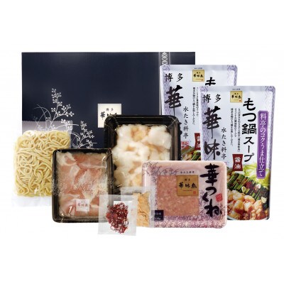 華味鳥 もつ鍋セット(3～4人前)(醤油味)(嘉麻市)