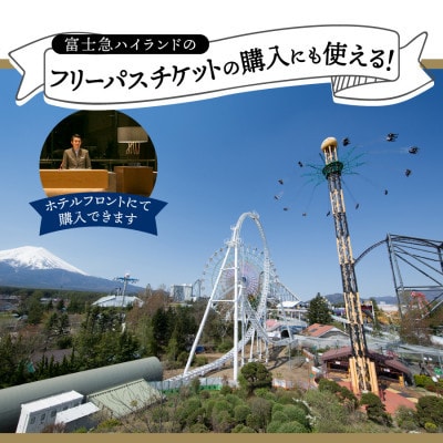 ハイランドリゾートホテル&スパ　利用助成券30,000円
