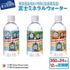 【毎月定期便】12か月お届け　天然水　きかんしゃトーマスとなかまたち(350ml×24本入)全12回