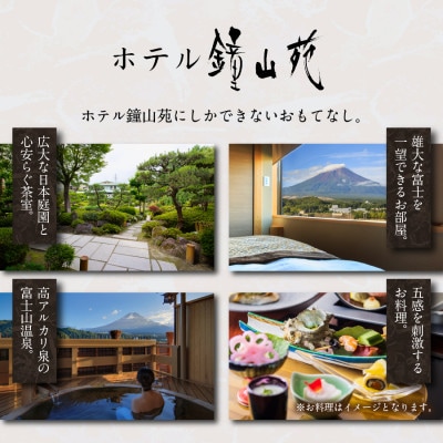 ホテル鐘山苑　宿泊券　E