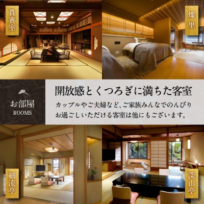 ホテル鐘山苑　宿泊券　E