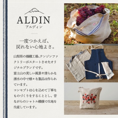 ALDIN(アルディン)製ポーチ 【手作業限定生産】 コットンリネン地の刺繍入り小物入れ 日本製