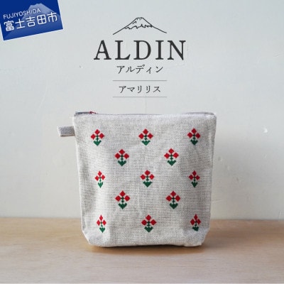 【手作業限定生産】 アルディン製コットンリネンポーチ　アマリリス柄　 山梨　富士吉田