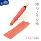 舟久保織物の晴雨兼用折りたたみ傘 シーサス/リビングコーラル 無地 軽量 日本製