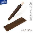 舟久保織物の晴雨兼用折りたたみ傘 シーサス/ダークブラウン 無地 軽量 日本製