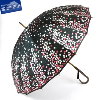 【ふるさと納税限定品】舟久保織物の雨傘/長傘 ほぐし織/宵桜/黒 ブラック レディース 日本製