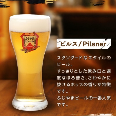 地ビール(クラフトビール)ピルス1L缶 富士山麓生まれの誇り「ふじやまビール」生ビール