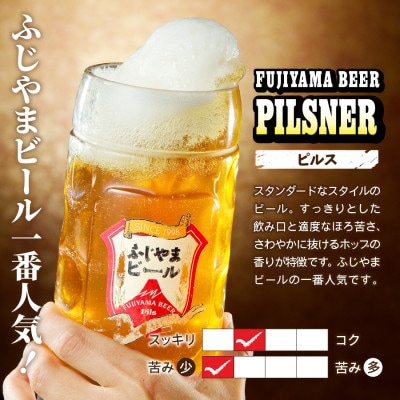 地ビール(クラフトビール)ピルス1L缶 富士山麓生まれの誇り