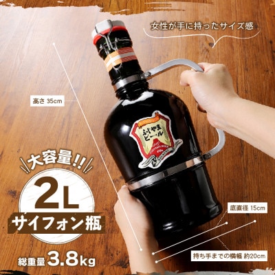 地ビール(クラフトビール)ピルス2Lサイフォン瓶 富士山麓生まれの誇り「ふじやまビール」 生ビール