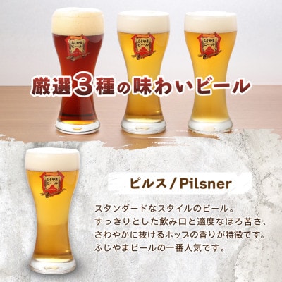 地ビール(クラフトビール)1L缶×3種飲み比べ満足セット(3種各2本計6本)「ふじやまビール」