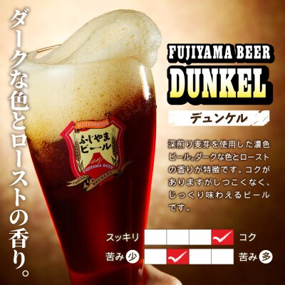 地ビール(クラフトビール)1L缶3本セット(デュンケル3本)「ふじやまビール」