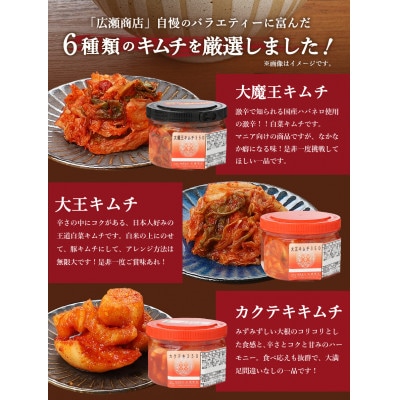 キムチバラエティーセット(150g×5種類・トマトキムチ160g)の詰め合わせ
