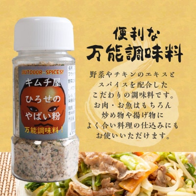 アウトドアスパイス【キムチ屋ひろせのやばい粉】万能&燻製スモークタイプ2種セット(BBQ調味料)