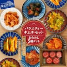 キムチバラエティーセット(お試しセット150g×5種類)キムチ詰め合わせ