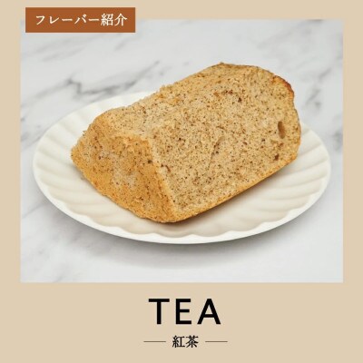 シフォンケーキ　セット　ふじフォン小　プレーン&紅茶　2個