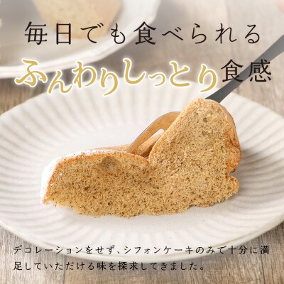 シフォンケーキ　セット　ふじフォン小　プレーン&紅茶　2個