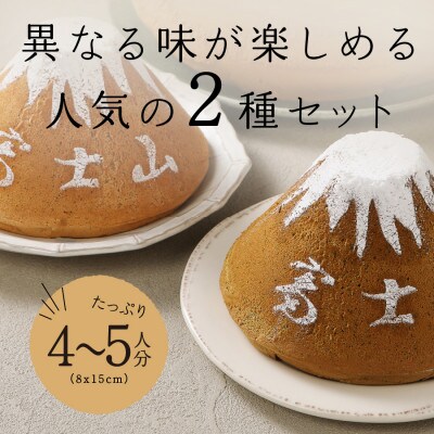 シフォンケーキ セット ふじフォン小 プレーン&抹茶 2個 | 山梨