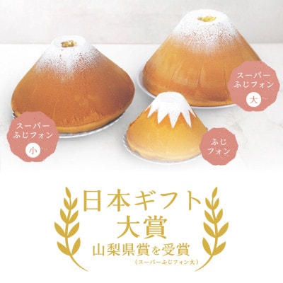 シフォンケーキ　スーパーふじフォン大　バナナ　24人分