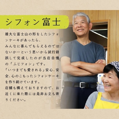 シフォンケーキ　スーパーふじフォン大　紅茶　24人分