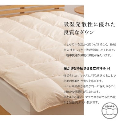 ダウン敷きパッド ダブル アイボリー 日本製 敷パッド 敷きパット 国産【甲州羽毛ふとん】