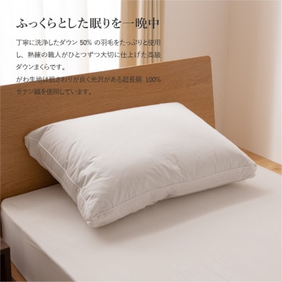 ダウンまくら横寝用 中判 43×63 綿100% 日本製 横向き枕 国産【甲州羽毛ふとん】