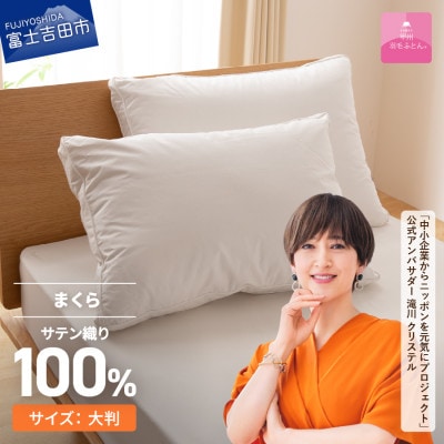 ダウンまくら横寝用 大判 50×70 綿100% 日本製 横向き枕 国産【甲州羽毛ふとん】