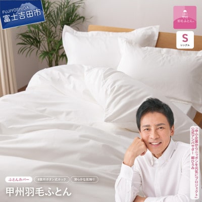 タナカふとん　シルク100%掛けふとんカバー シングルサイズ　定価55000円 タナカふとん シルク100%掛けふとんカバー シングルサイズ 定価