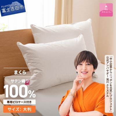 ダウンまくら 大判 50×70 綿100% ピローケース付 日本製 国産【甲州羽毛ふとん】