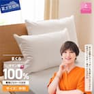 ダウンまくら 中判 43×63 綿100% ピローケース付 日本製 国産【甲州羽毛ふとん】