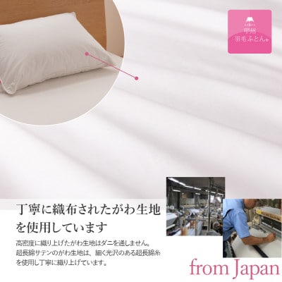 ダウンまくら 中判 43×63 綿100% ピローケース付 日本製 国産【甲州羽毛ふとん】