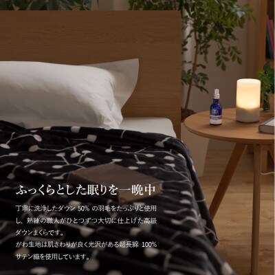 ダウンまくら 大判 50×70 グッドナイトピローミストセット 日本製 国産【甲州羽毛ふとん】
