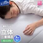 冷感敷きパッド シングル 日本製 エコアイスプレミアム 敷パッド 敷きパット【甲州羽毛ふとん】洗える